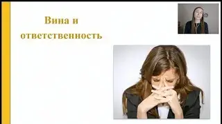 Чувство вины у мамы