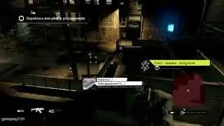 Watch Dogs PS3 Спасибо за совет Скрыться или убить устранителей