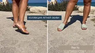 ЛЕТНЯЯ ОБУВЬ🩴МОИ САНДАЛИИ|