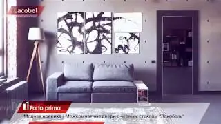Lacobel, серия из 7 роликов, Порта прима