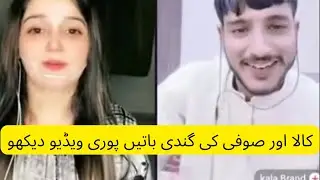 Kala brand aur sofe ki double meaning baten | tik Tok viral video| YouTube viral video  new viral