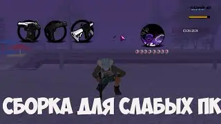 ГЕТТО СБОРКА ДЛЯ СЛАБЫХ ПК | Radmir RP