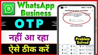 Whatsapp business par otp nahi aa raha hai | Whatsapp business otp problem