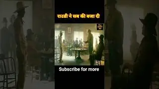 राउडी ने सब की वाट लगा दी| movie explained in hindi #explained
