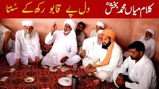 Mian Muhammad Bakhsh Kalam By Ehsan Ullah Warraich at Pandoki || Saif ul Malook