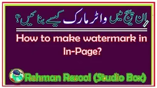 How to make Watermark on picture In INPAGE?