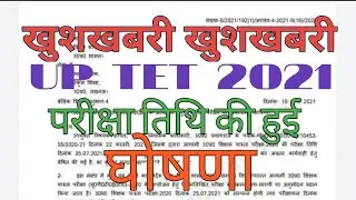 Uptet notification ll UPtet pariksha 2021 kob hogi ll UP tet new update ll Exam date up tet 2020
