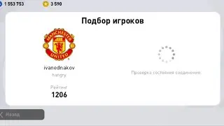 Последний матч . Прощай PES....
