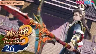 MULTISUB【The Legend of Dragon Soldier】EP26 | Wuxia Animation | YOUKU ANIMATION