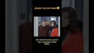 Вицин, Муратов, Краморов и Фатеева #джентельменыудачи #комедия #кино #фильм #ссср #знаменитости