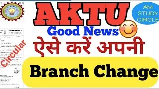 Information regarding Branch Change 😊👍|Aktu mein branch change kaise kare.