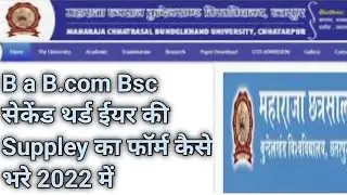 B a B.com Bsc सेकेंड थर्ड ईयर की Suppley फॉर्म कैसे भरे 2022 में #mcbu #university #suppley