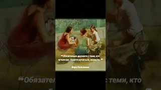С кем дружить