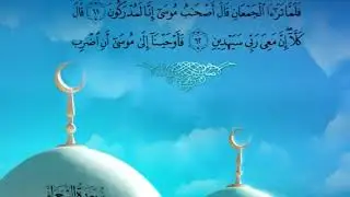 Koran Deutsch 26 As-Schuara (Die Dichter)