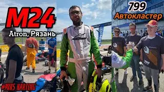 Картинг || Марафон Atron || М24 || MIKS Super Sport || 27-28.07.2024