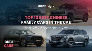 Best Chinese Family Cars - Top 10 List For UAE