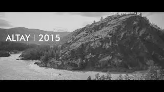 Алтай | 2015