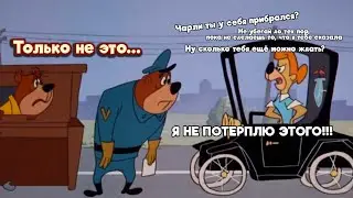 Семья Барри. Тёща Чарли