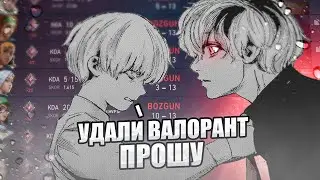 Я БОЛЬШЕ НЕ ВЫВОЖУ😭 Valorant