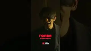 DVRK45,Mello - Голая 