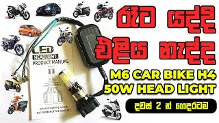 මැගින්ටො ගහන්න පුළුවන් සුපිරිම සුපිරි හෙඩ්ලයිට් එකක් | Maginto Bike Head Light Sri Lanka Price 2200