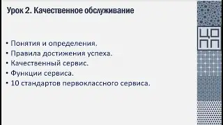 Ключевые навыки специалиста КЦ VK2 Качественное обслуживание