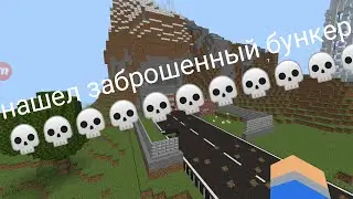 зомби апокалипсис.5 часть нашел заброшенный бункер