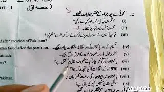 Final Paper Scheme of Pakistan Study in Faislabad Board 12th Class Faislabad Board Paper 2022