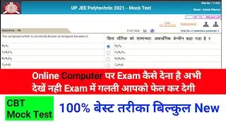 MOCK TEST FOR ONLINE ENTRANCE EXAMINATION 2023 || up polytechnic online exam kaise de