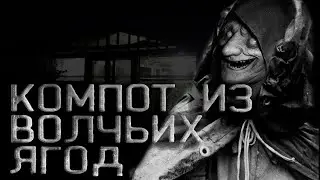 Scary stories. Wolfberry compote. Horror stories. Campfire horror stories. Creepypasta.