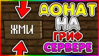 10 СПОСОБОВ КАК ЛЕГКО ПОЛУЧИТЬ ЛЮБОЙ БЕСПЛАТНЫЙ ДОНАТ В МАЙНКРАФТЕ?