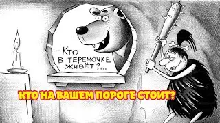КТО НА ВАШЕМ ПОРОГЕ СТОИТ?🐻❤️ Кто в вашу жизнь спешит? Смотрим признаете ли…