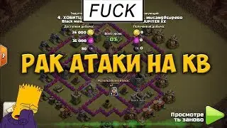 clash of clans\Божественные Атаки КВ