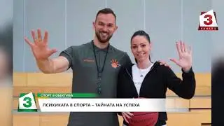 ПОЛИНА ХАДЖИЯНКОВА – СПОРТЕН ПСИХОЛОГ