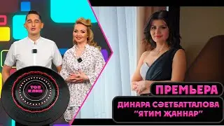 Аида  - Исеңдәме / ТОП КЛИП / (29.04.2023)