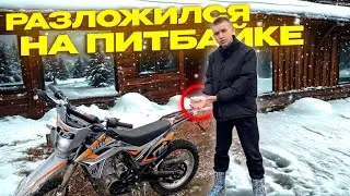 РАЗЛОЖИЛСЯ НА ПИТБАЙКЕ ПО СНЕГУ! ЗИМНЯЯ ПОКАТУШКА