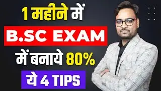 How to Prepare B.Sc in 1 Month | B.Sc Exam 2022 Study Tips | B.Sc ki Taiyari Kaise Kare | B.Sc 2022
