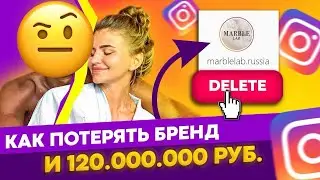 БОЛЬШОЙ СКАНДАЛ В ИНСТАГРАМ  | Удаление Marble Lab | Настя Миронова vs. Патрик Зилли