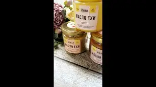 GHEE oil!!!👍👍👍 Масло ГХИ фирмы 