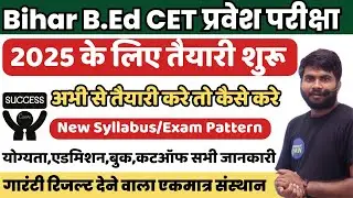 Bihar B.Ed CET Exam 2025 Taiyari Kaise kare /Bihar B.ED 2025 Entrance Exam फॉर्म #biharbed2025