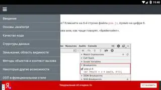 Классный справочник по JavaScript на твоем андроид телефоне