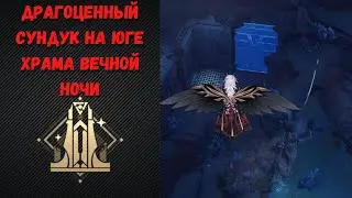 Драгоценный Сундук на Юге Храма Вечной Ночи /Геншин/Genshin Impact