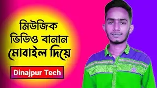 How To Make Music Video in Mobile by kinemaster || কিভাবে মিউজিক ভিডিও বানাবেন || Music Video Maker