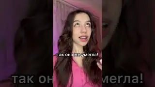 Оу…