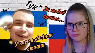 ЩЕ НЕ ВМЕРЛА ВЕРА... /ЛАДКА МАРМЕЛАДКА /БЫТЬ ДОБРУ / ЧАТ РУЛЕТКА