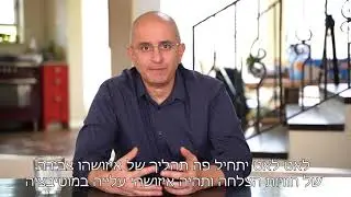 כיצד נעורר את המוטיבציה