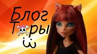 Stop motion Блог (сонной) Торы 😸