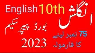 Paper patron englih 10th2023.Khalid teachrr#