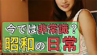 エリマキトカゲなど 昭和時代には当たり前だった事 8 ほっこり！