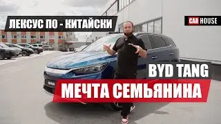 BYD TANG I didn't expect this..